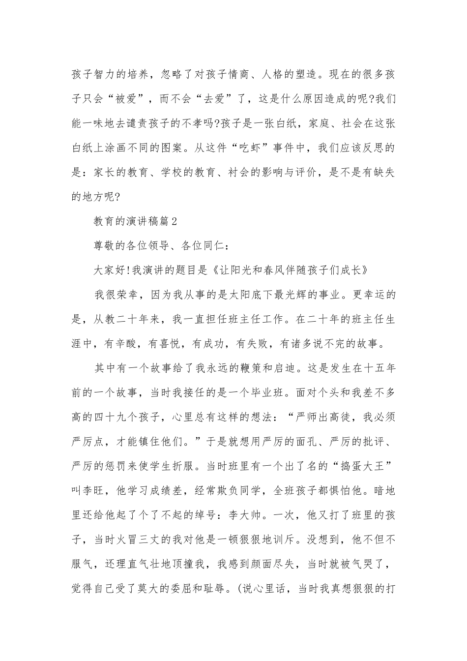 教育的演讲稿国旗下讲话(精选12篇).docx_第2页