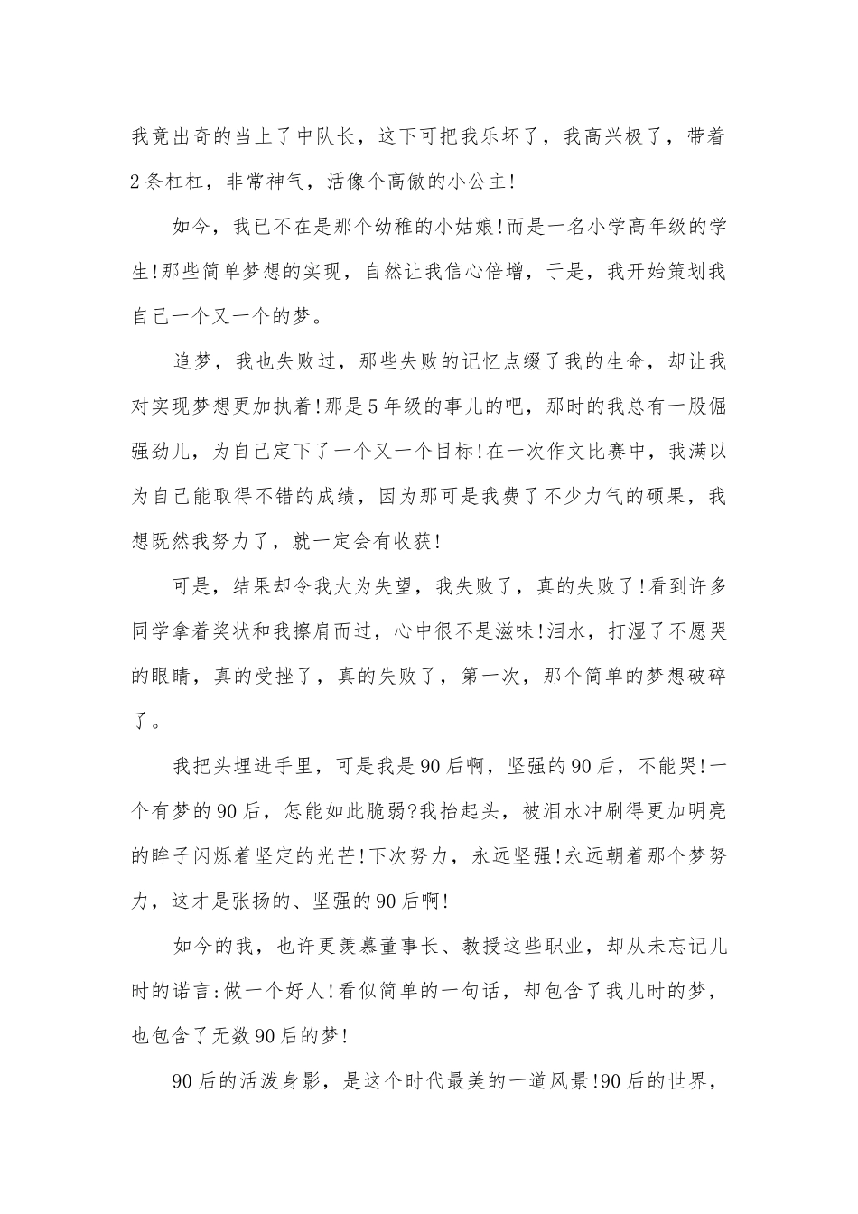 青春的演讲稿国旗下讲话励志300字(精选18篇).docx_第2页
