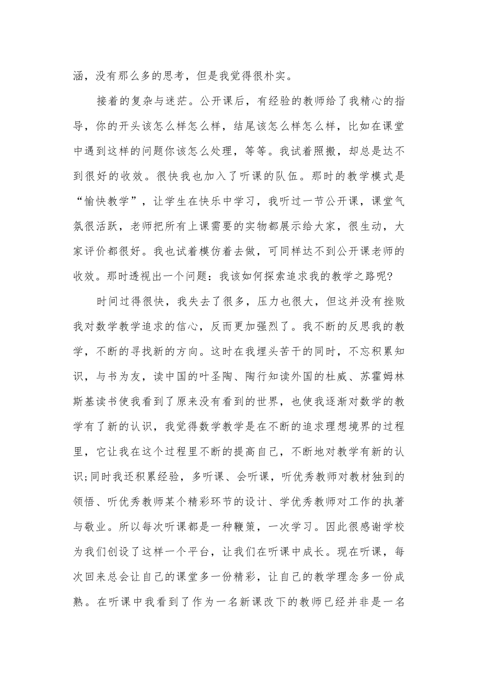 师德师风讲话稿教师(优秀14篇).docx_第2页