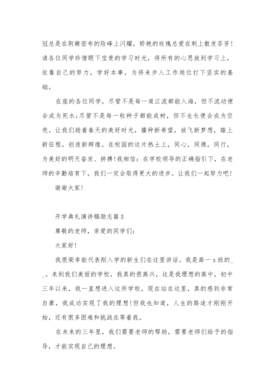 开学典礼演讲稿国旗下讲话励志(通用18篇).docx_第3页