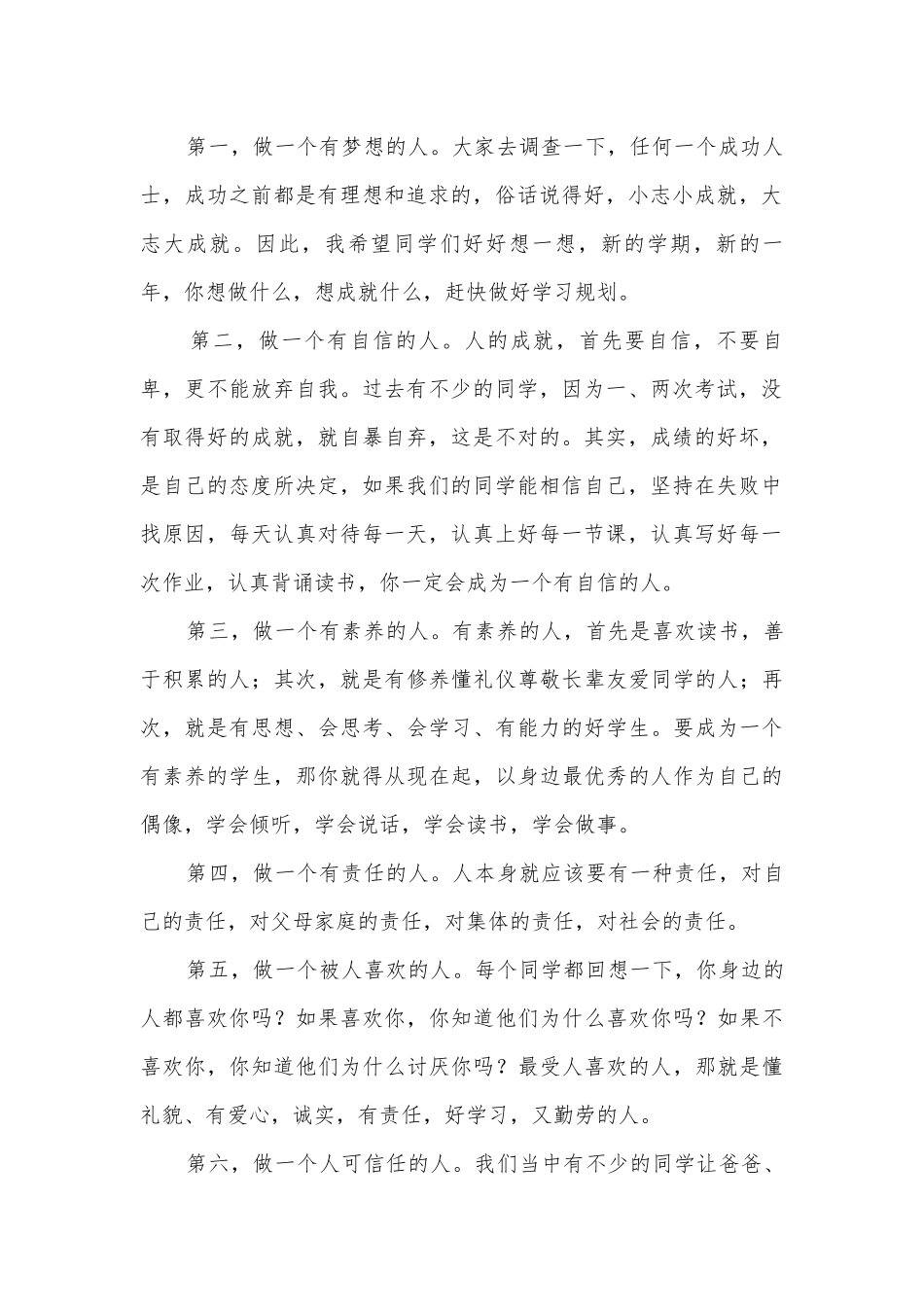 开学讲话稿校长2023(通用16篇).docx_第2页