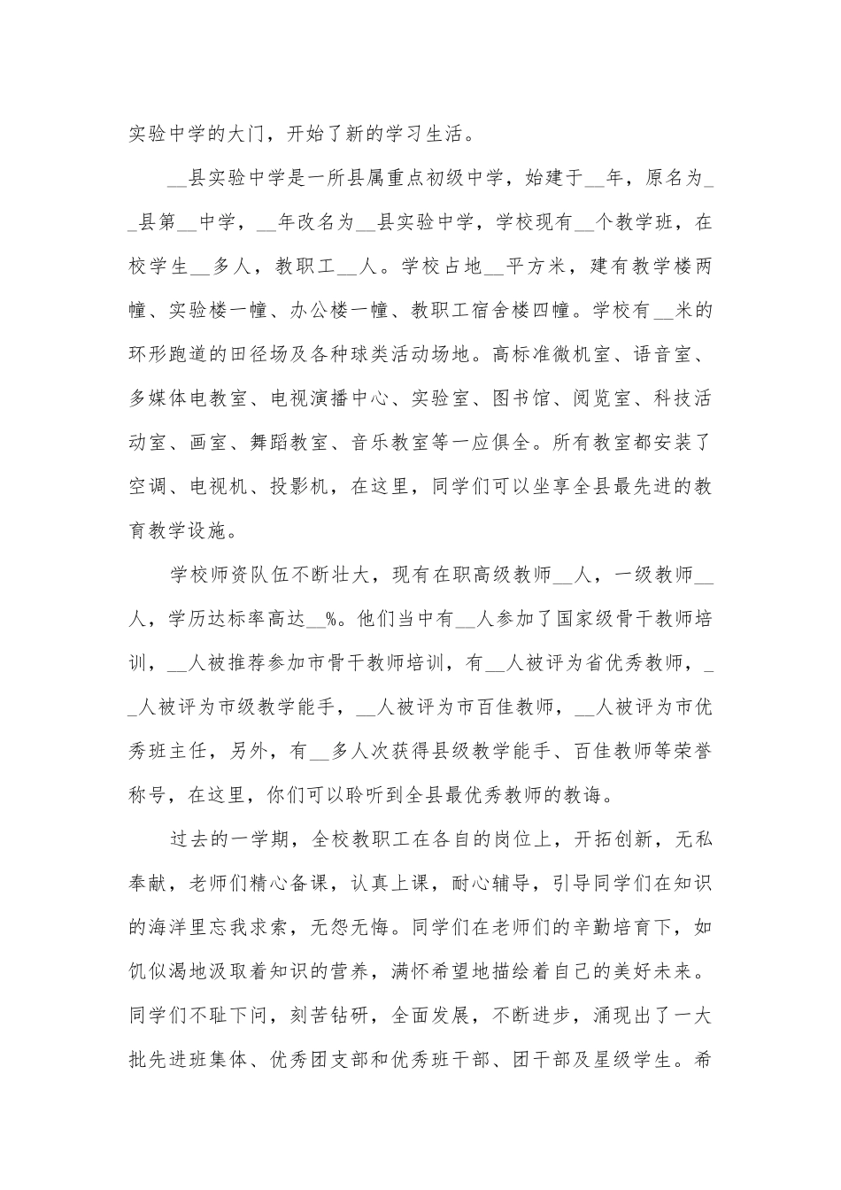 开学典礼新颖校长讲话稿(精品12篇).docx_第2页