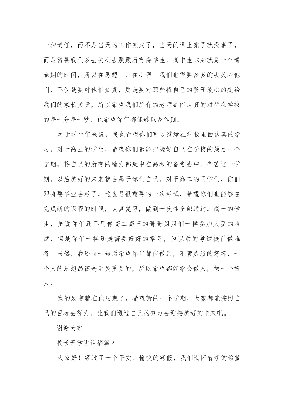 校长开学讲话稿(通用10篇).docx_第2页