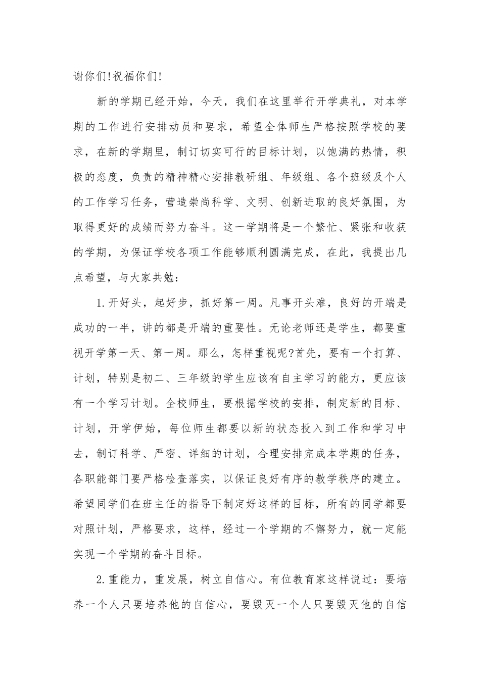 校长开学主题讲话稿(通用12篇).docx_第2页