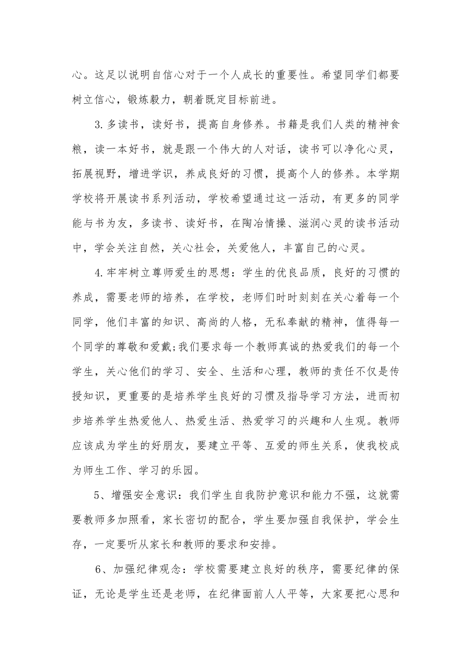校长开学主题讲话稿(通用12篇).docx_第3页