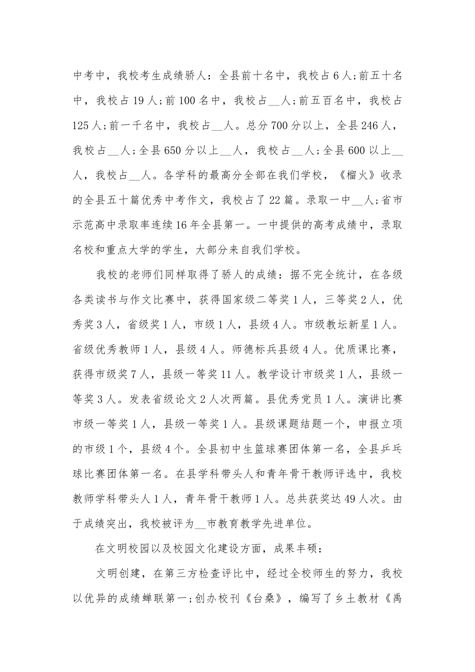 开学国旗下讲话演讲稿国旗下讲话教师(精选12篇).docx_第3页