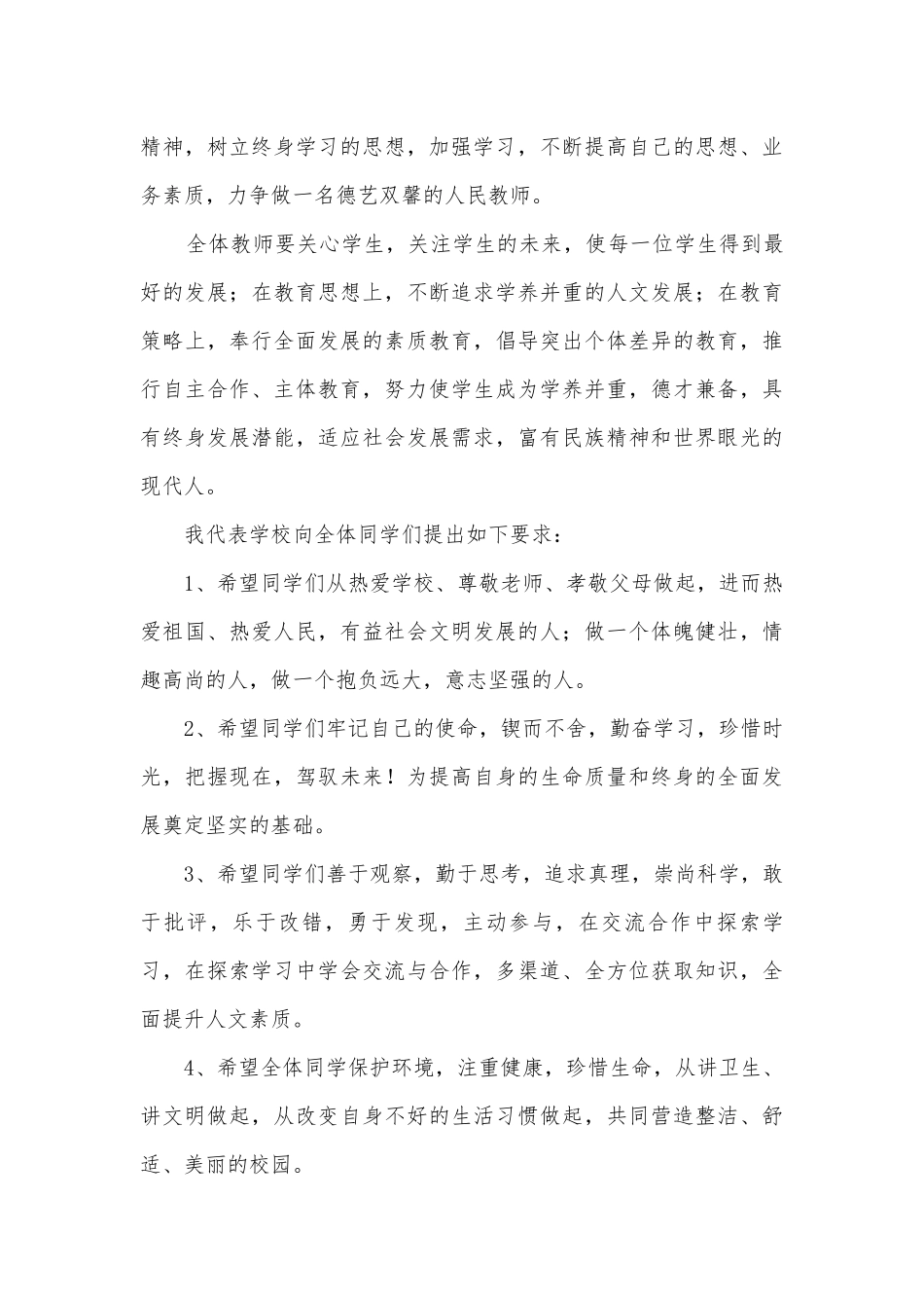 校长开学典礼演讲稿国旗下讲话怎么写(精品12篇).docx_第2页