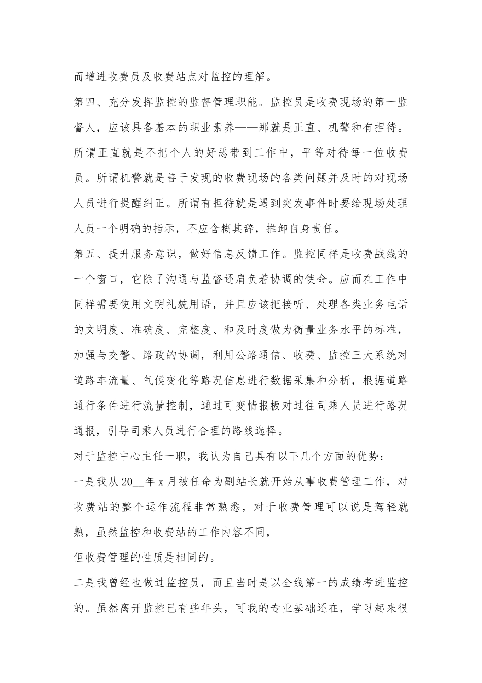 岗位竞聘优秀讲话稿格式10篇参考.docx_第3页