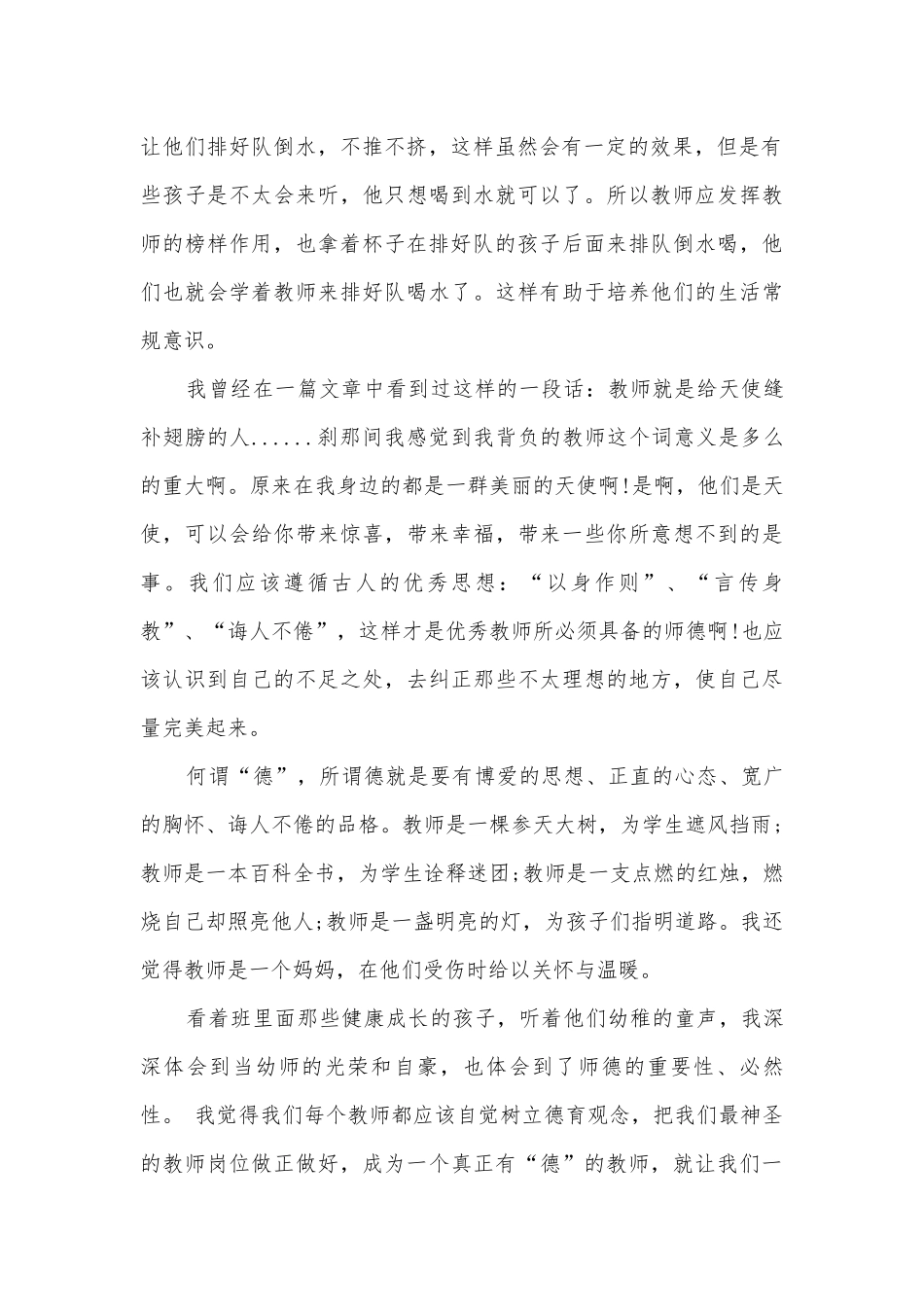 幼儿教师演讲稿国旗下讲话一分钟(优秀12篇).docx_第2页