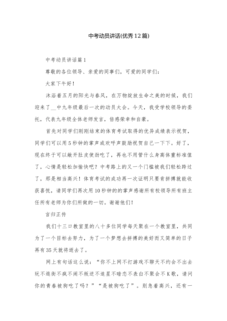 中考动员讲话(优秀12篇).docx_第1页
