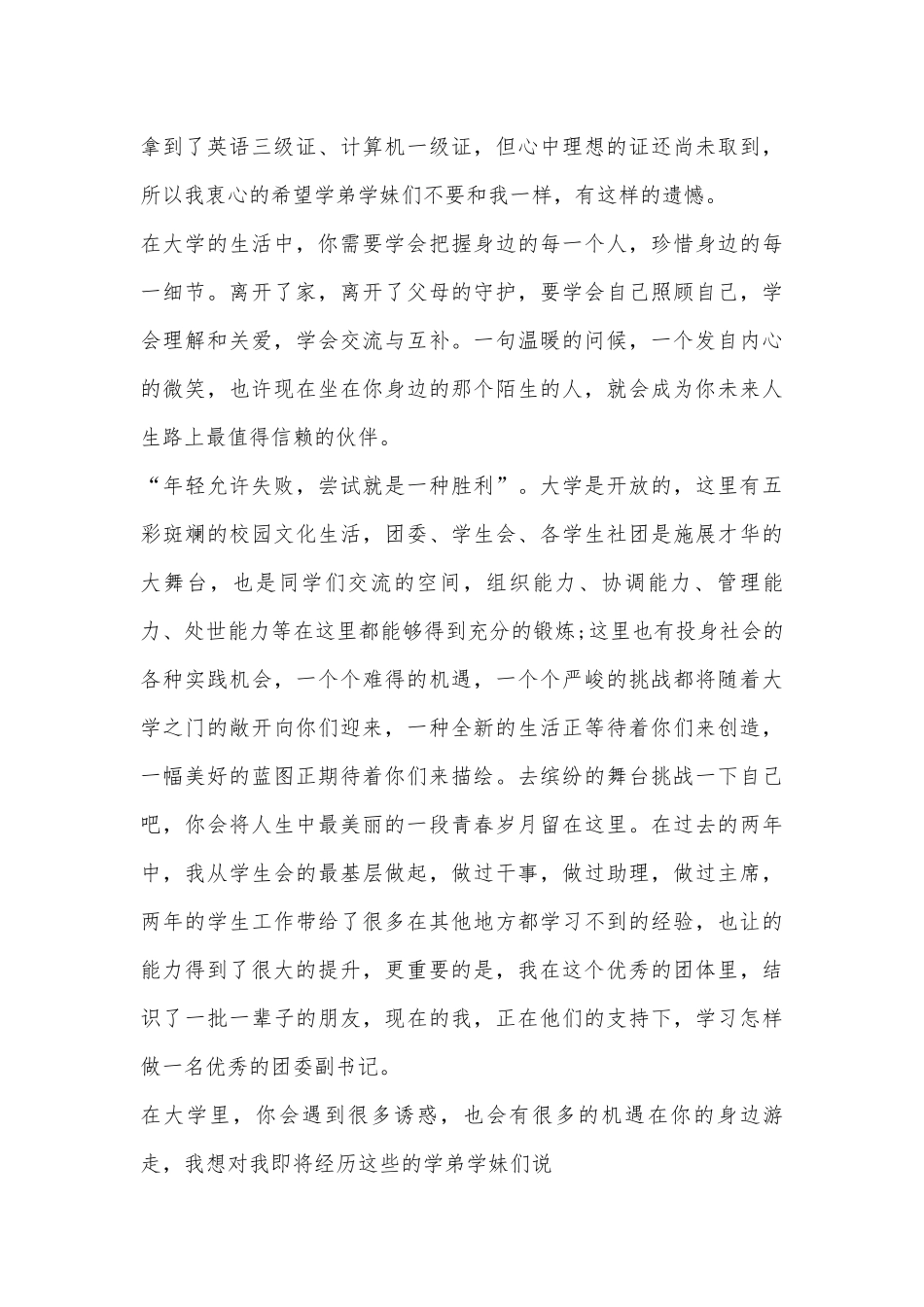 新生见面会讲话稿格式10篇范文.docx_第3页