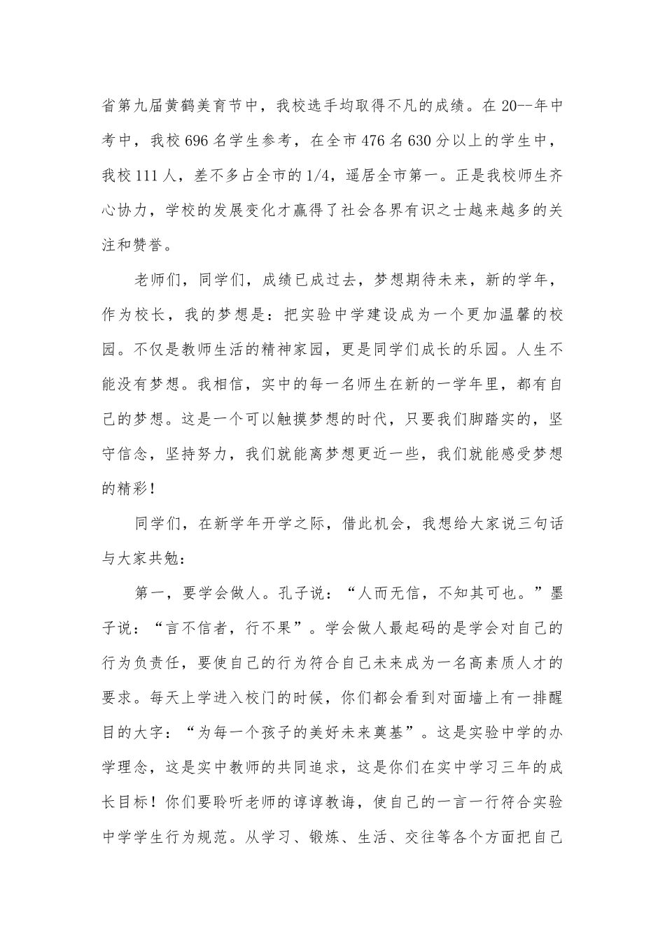校长新学期开学讲话简短(优秀12篇).docx_第3页