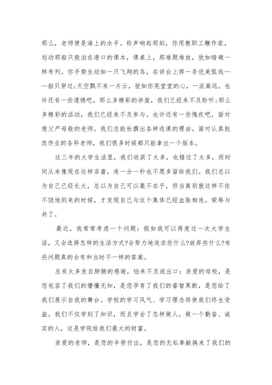 毕业演讲稿国旗下讲话工作(精品12篇).docx_第2页