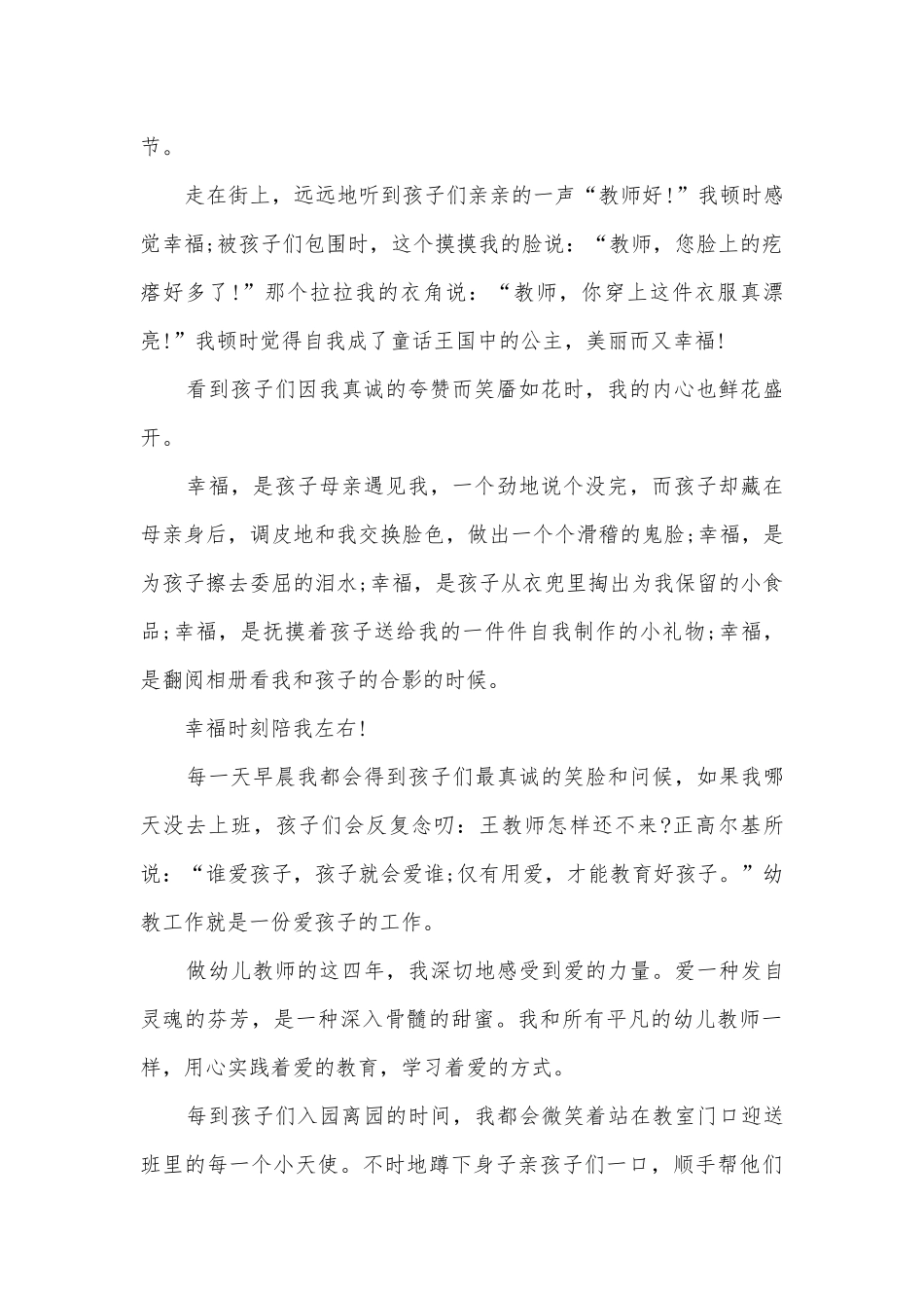 幼儿园师德演讲稿国旗下讲话简短(精选12篇).docx_第2页