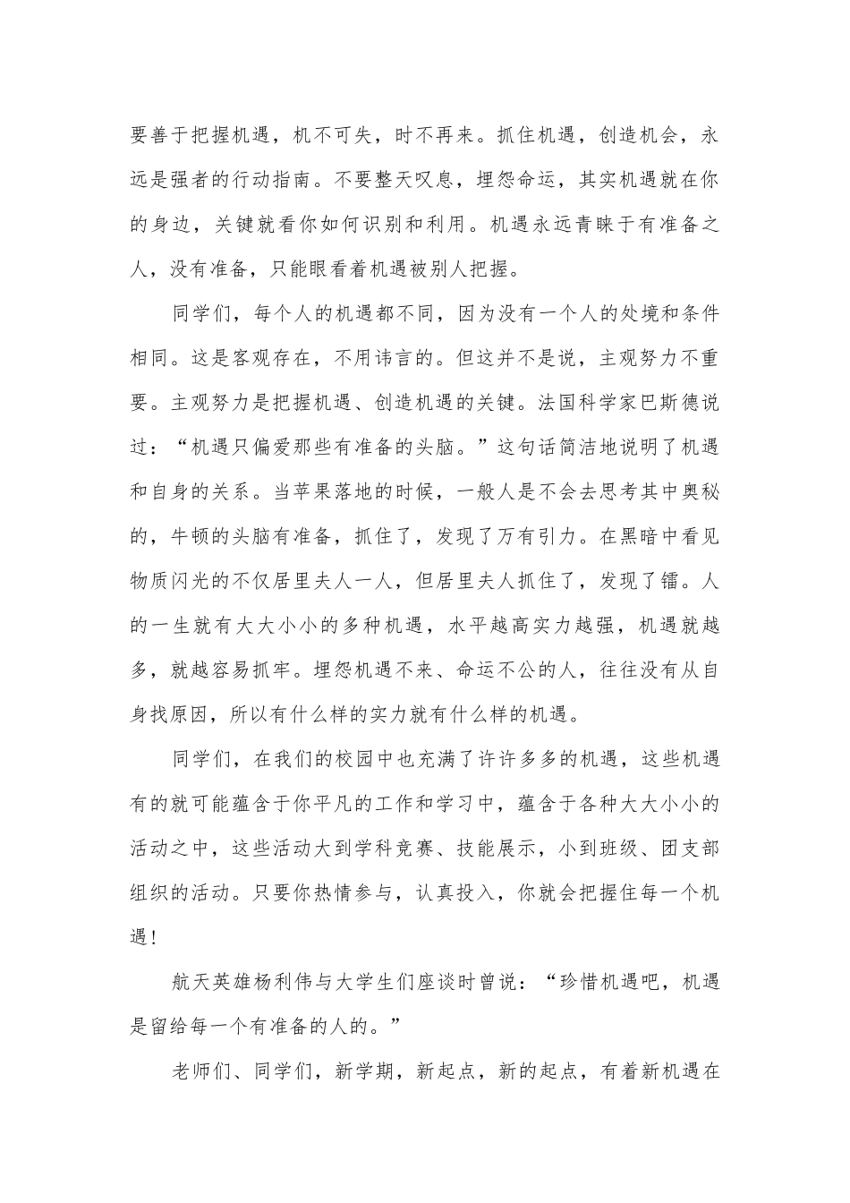 校长开学演讲稿国旗下讲话(优秀12篇).docx_第2页