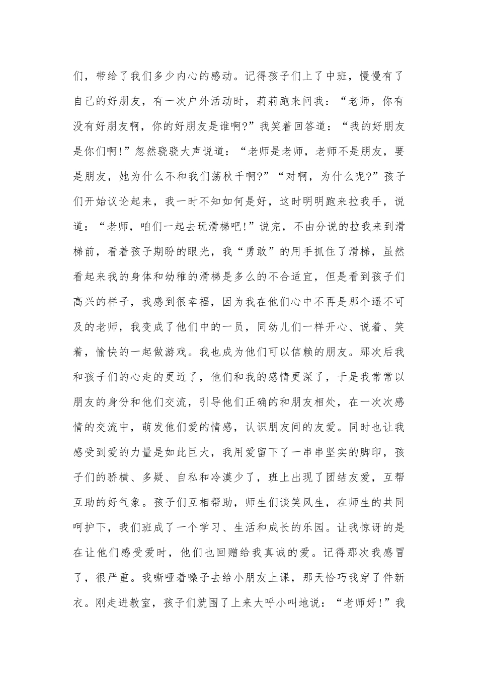 幼儿教师个人工作演讲稿国旗下讲话(优秀12篇).docx_第2页