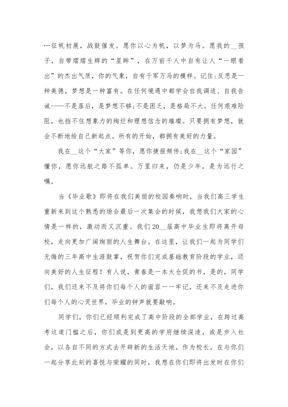 学生毕业典礼简短讲话(优秀12篇).docx_第2页