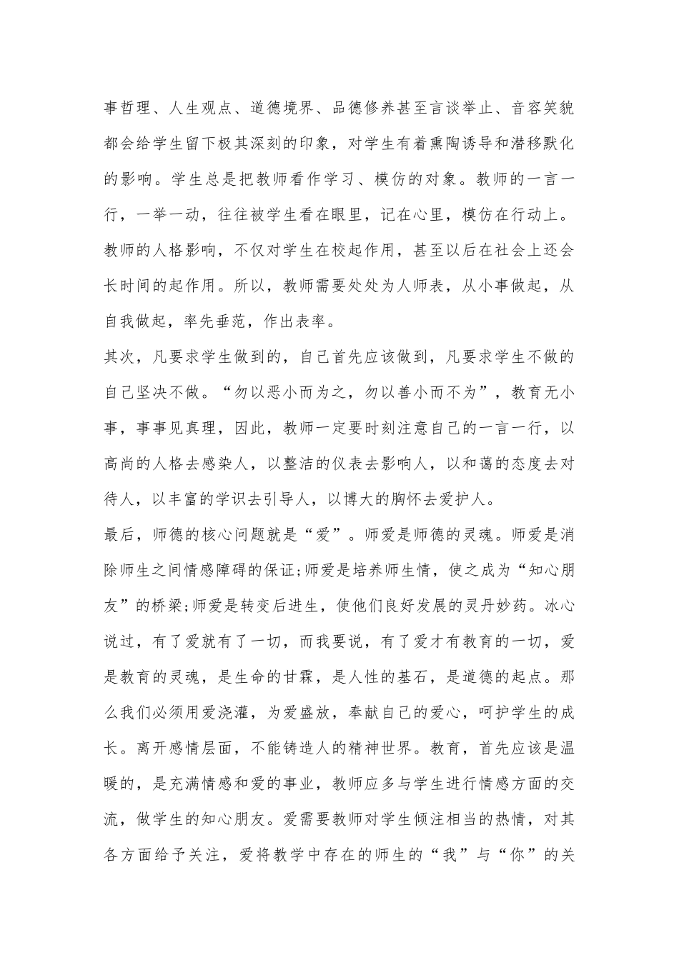 教师师德师风研讨讲话稿10篇参考.docx_第2页
