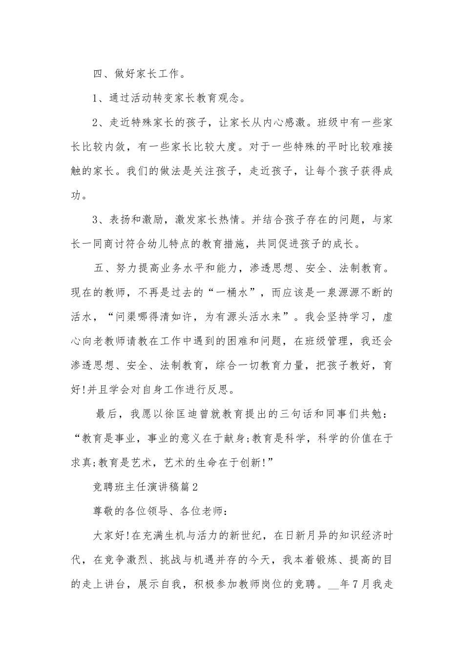竞聘班主任演讲稿国旗下讲话(精选12篇).docx_第3页