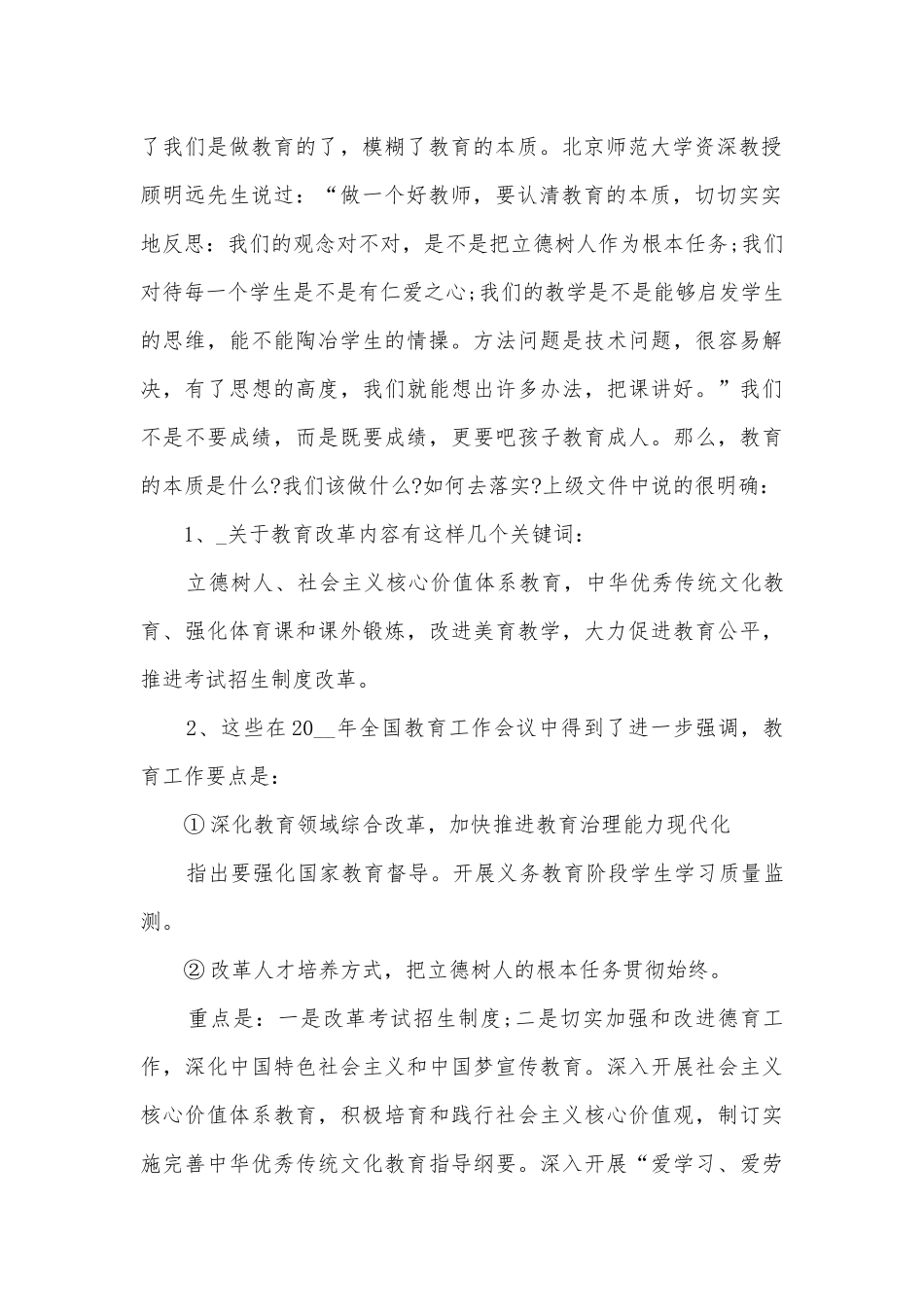 开学第一课安全主题演讲稿国旗下讲话(优秀8篇).docx_第2页