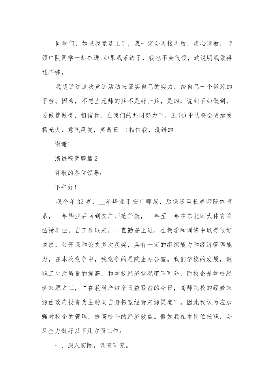 演讲稿国旗下讲话竞聘(优秀12篇).docx_第2页