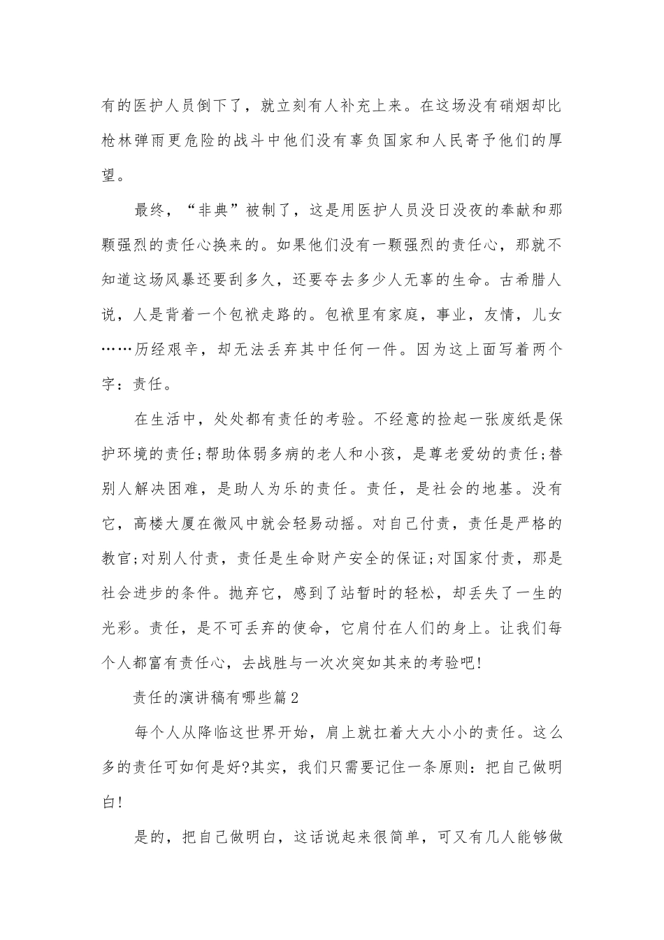 责任的演讲稿国旗下讲话有哪些(精品12篇).docx_第2页
