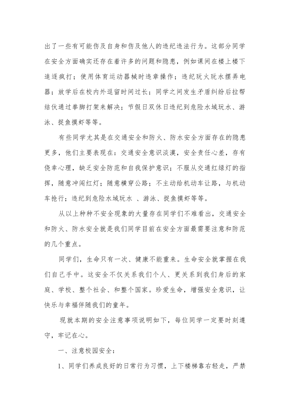校长开学会议讲话(优秀8篇).docx_第2页