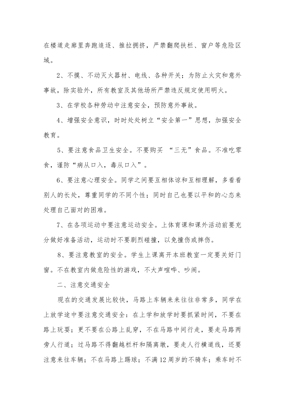校长开学会议讲话(优秀8篇).docx_第3页