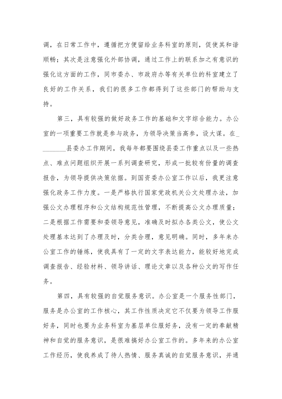 三分钟竞聘演讲稿国旗下讲话(优秀10篇).docx_第2页