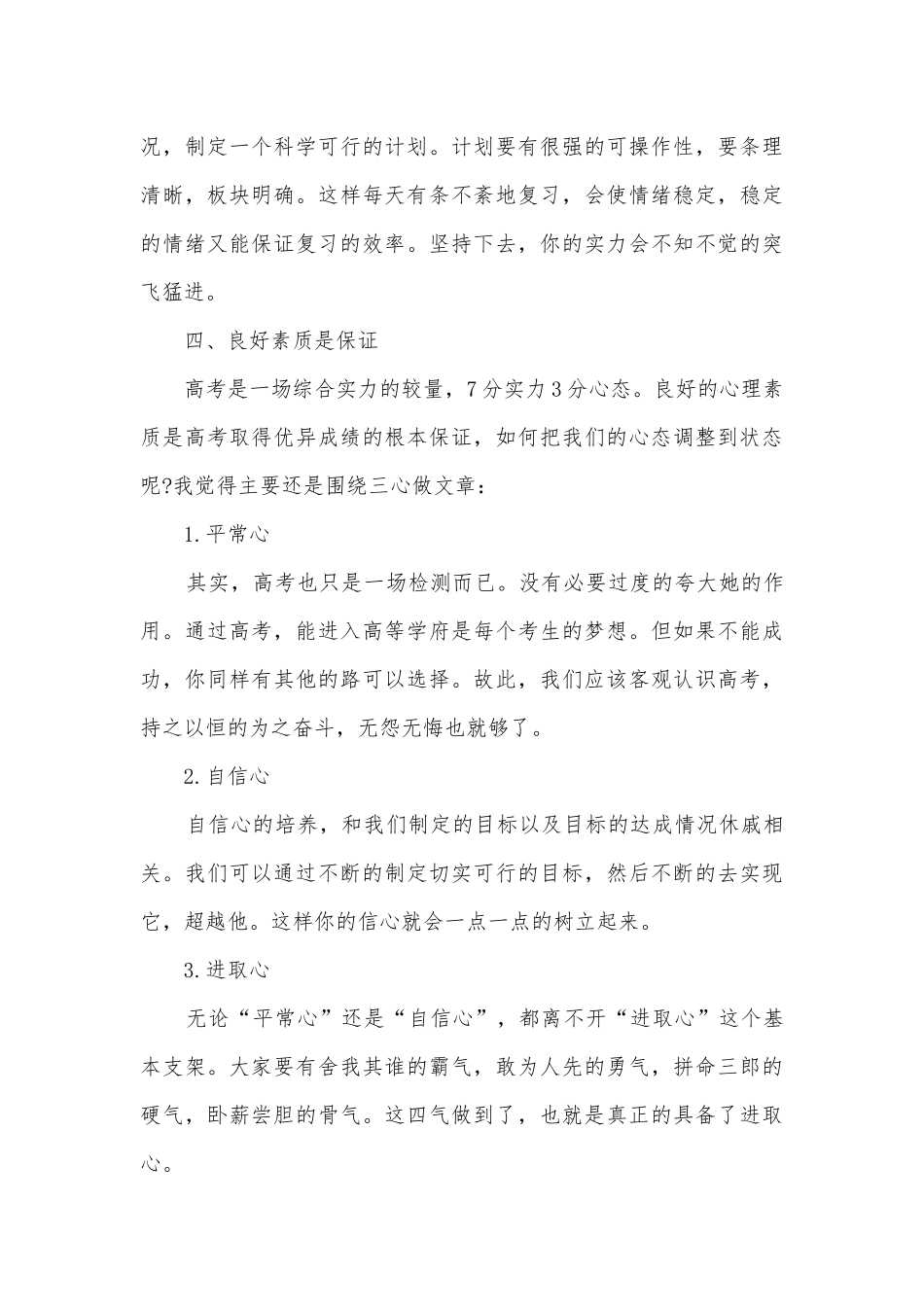 写演讲稿国旗下讲话高考(通用8篇).docx_第3页
