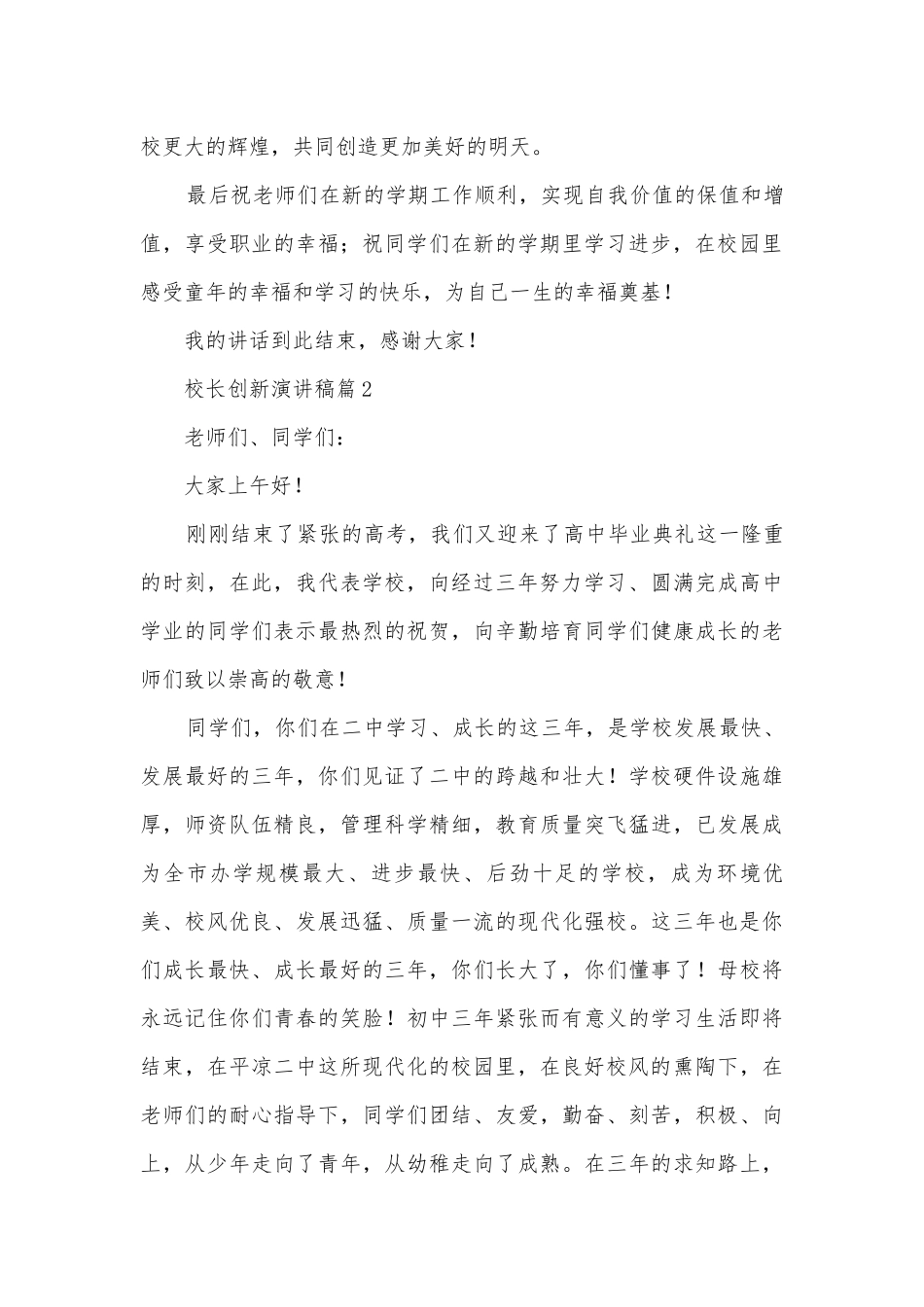 校长创新演讲稿国旗下讲话(精选10篇).docx_第3页