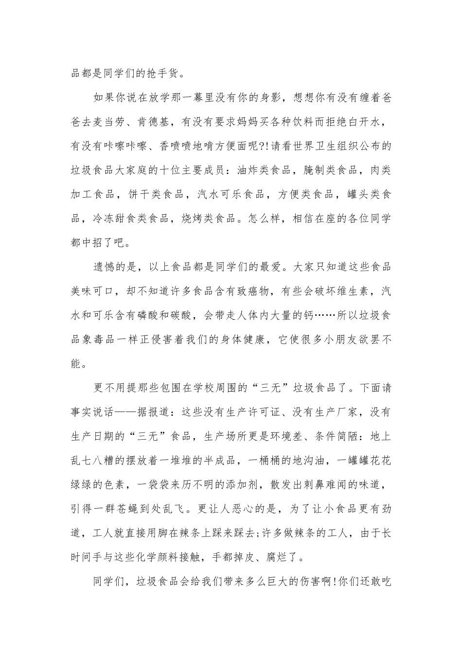 健康与饮食演讲稿国旗下讲话怎么写(优秀18篇).docx_第3页