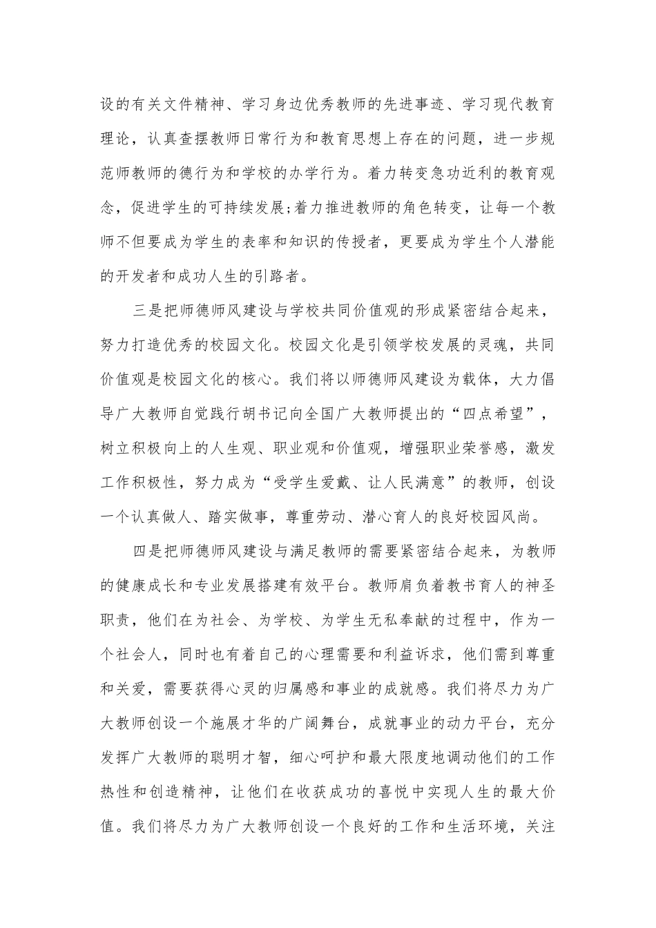 校长开学主题讲话简短(精选8篇).docx_第2页
