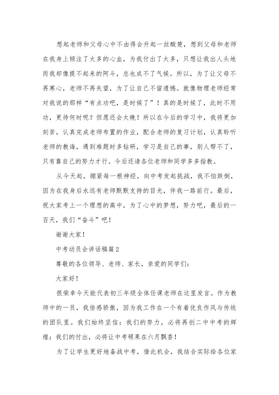 中考动员会讲话稿(精选12篇).docx_第2页