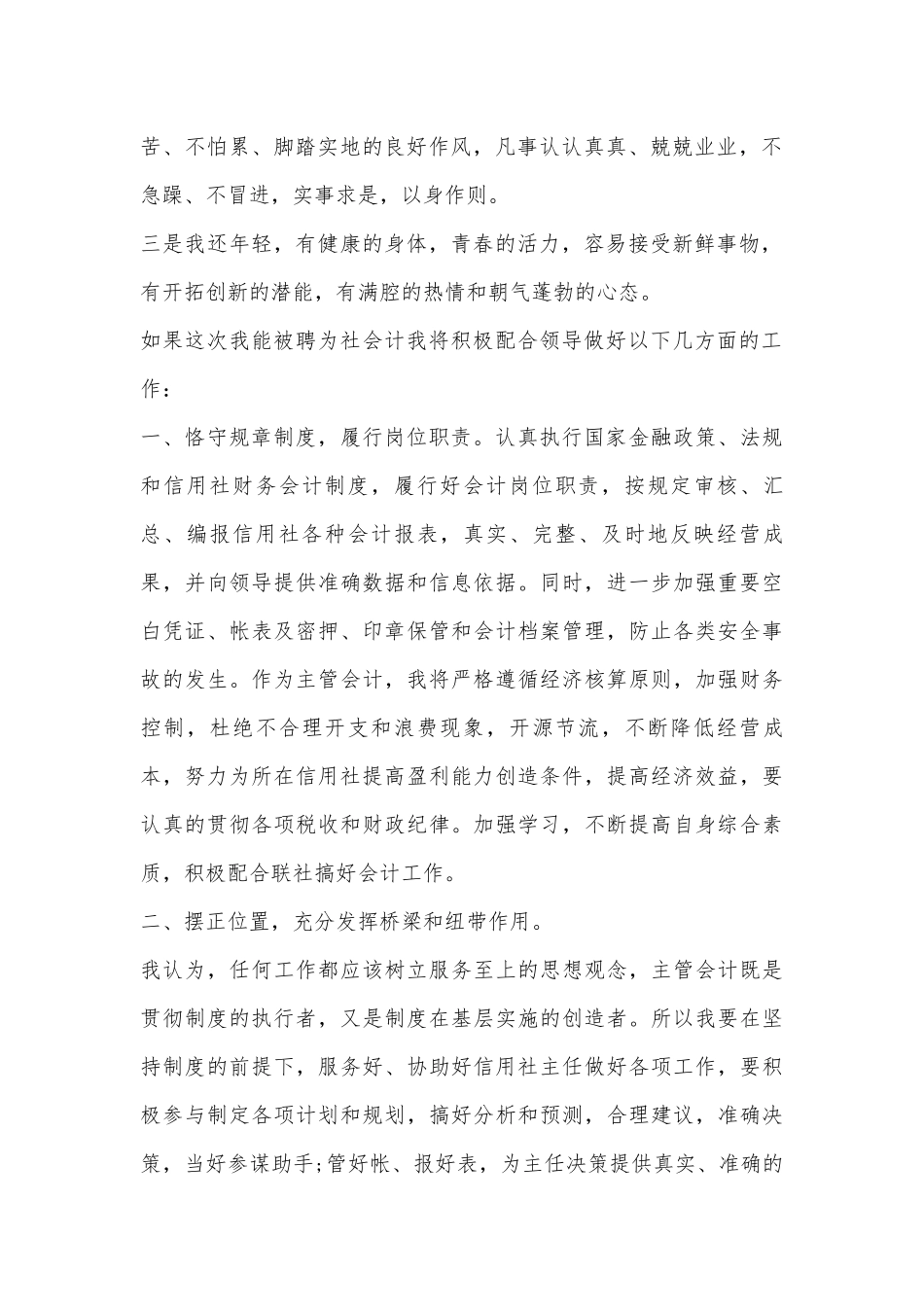岗位竞聘讲话稿格式10篇参考.docx_第2页