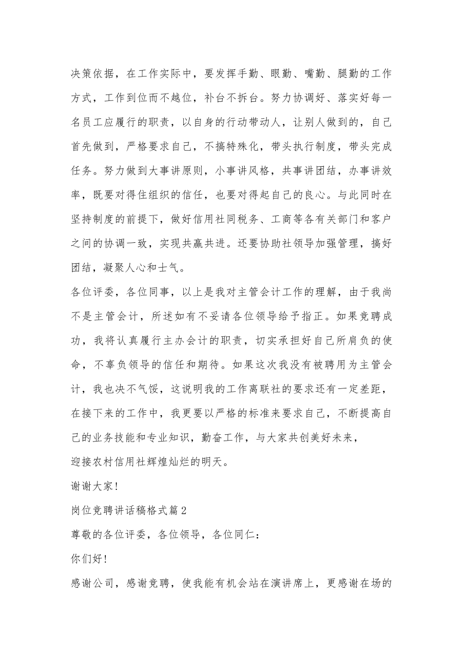 岗位竞聘讲话稿格式10篇参考.docx_第3页