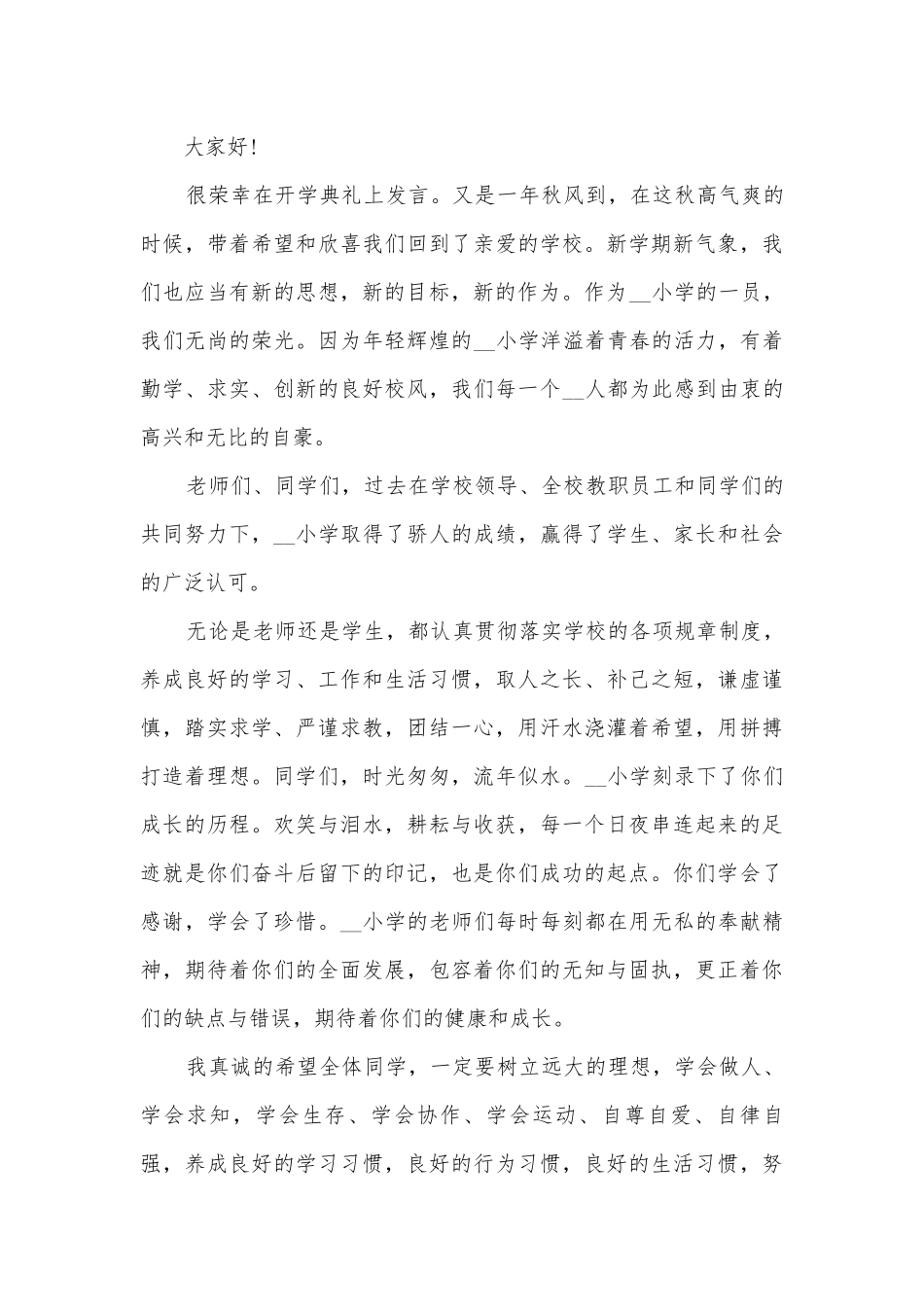 开学典礼及国旗下讲话稿(精选12篇).docx_第3页