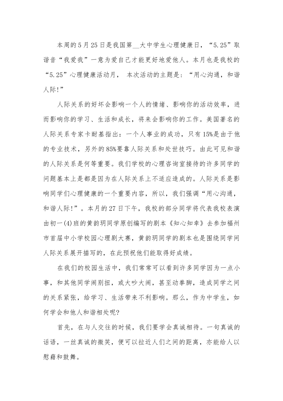 心理健康演讲稿国旗下讲话一分钟(精品10篇).docx_第3页