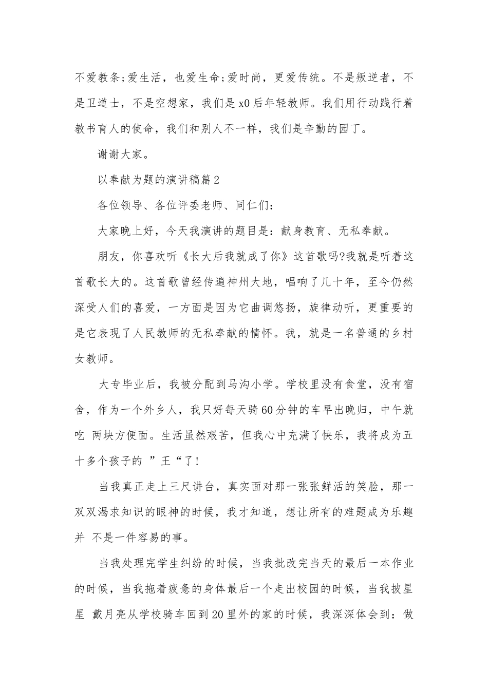 以奉献为题的演讲稿国旗下讲话(精品12篇).docx_第3页