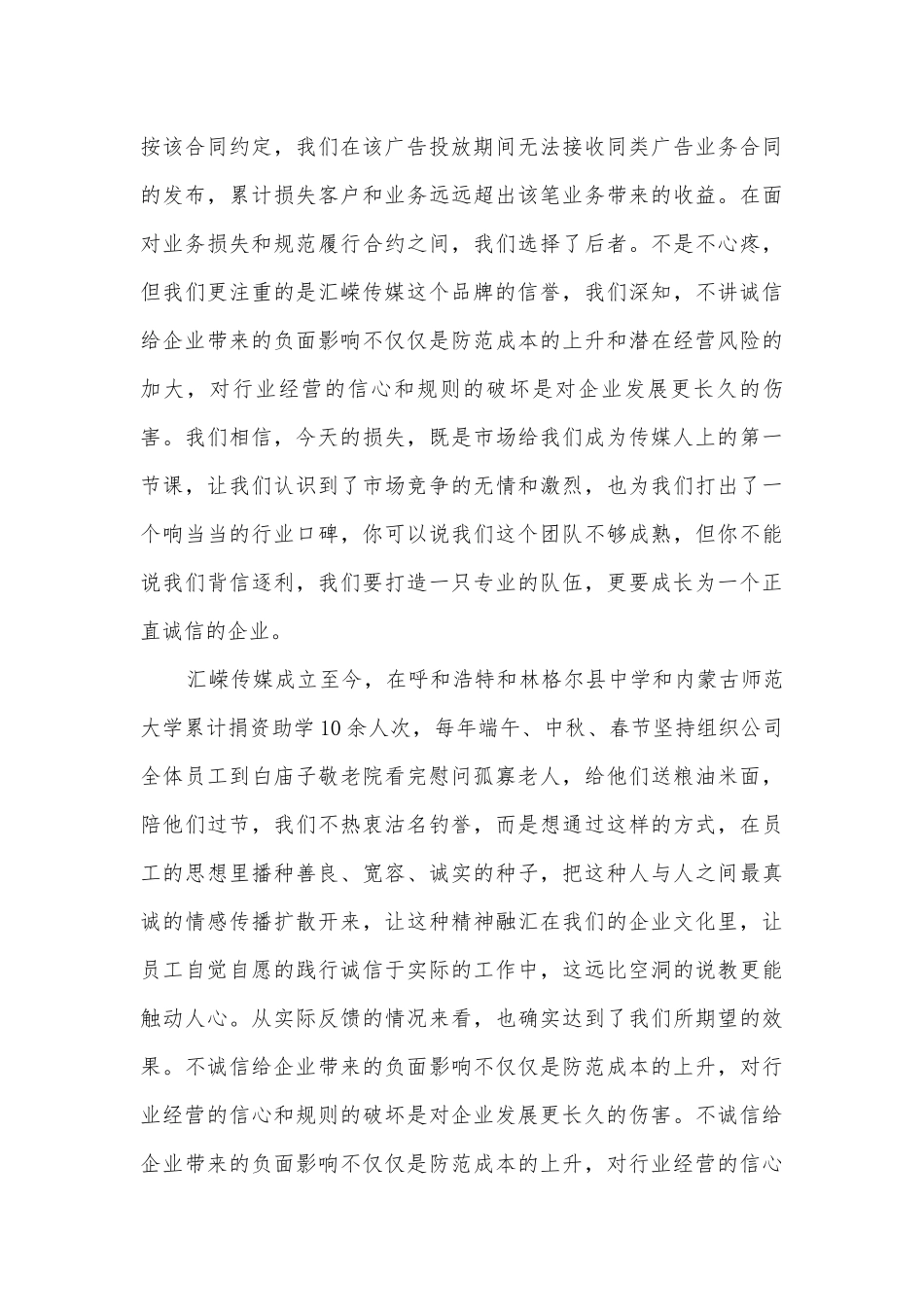 企业文化演讲稿国旗下讲话三分钟(通用10篇).docx_第2页