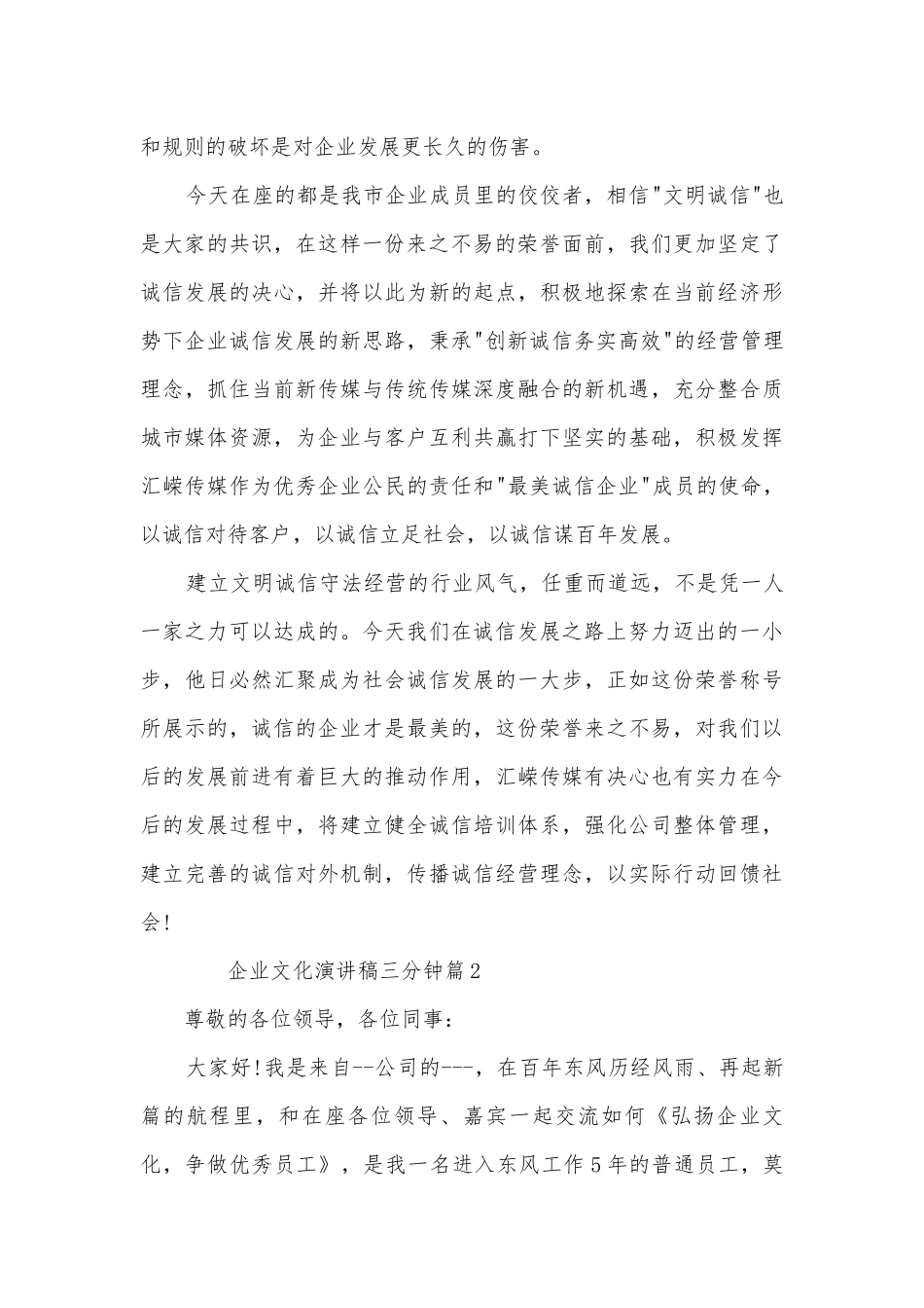 企业文化演讲稿国旗下讲话三分钟(通用10篇).docx_第3页