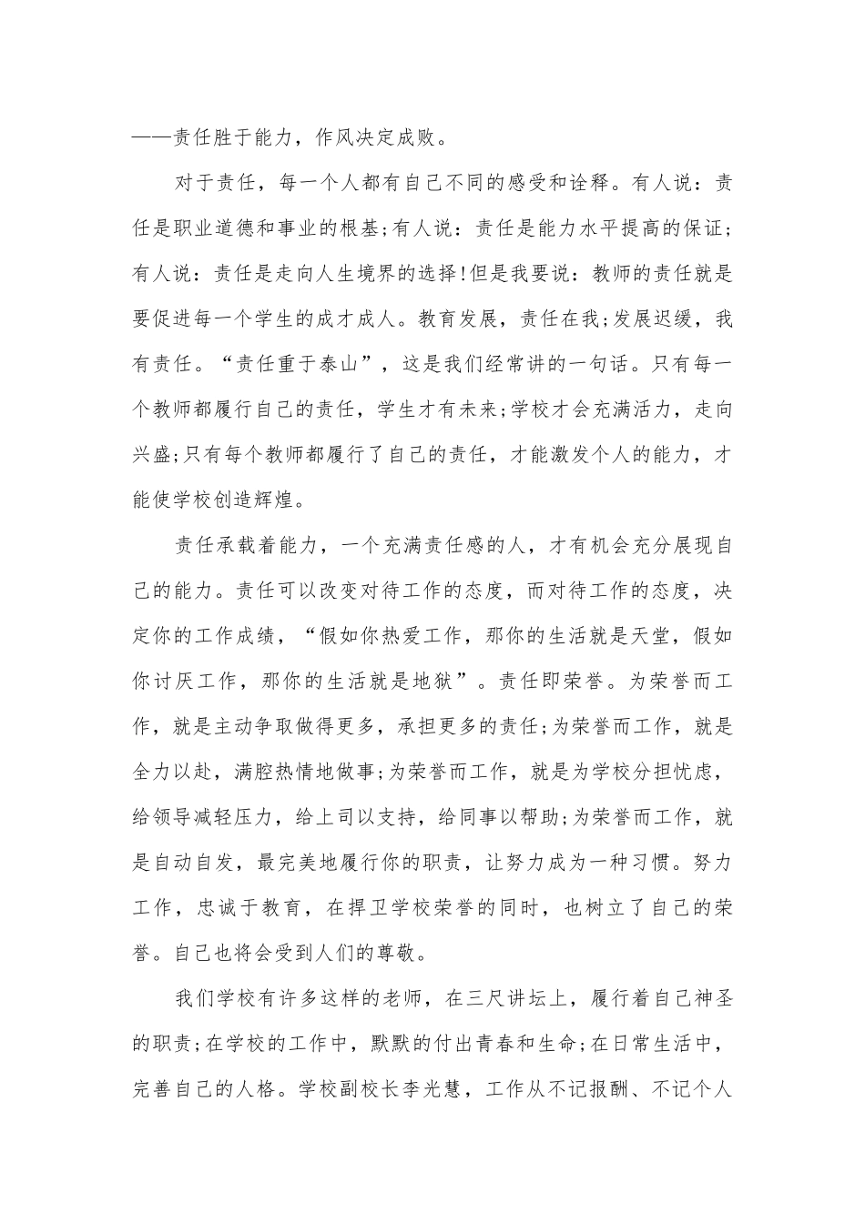 有关责任演讲稿国旗下讲话(精品12篇).docx_第3页