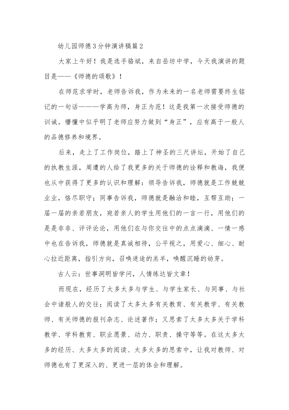 幼儿园师德3分钟演讲稿国旗下讲话(通用10篇).docx_第2页