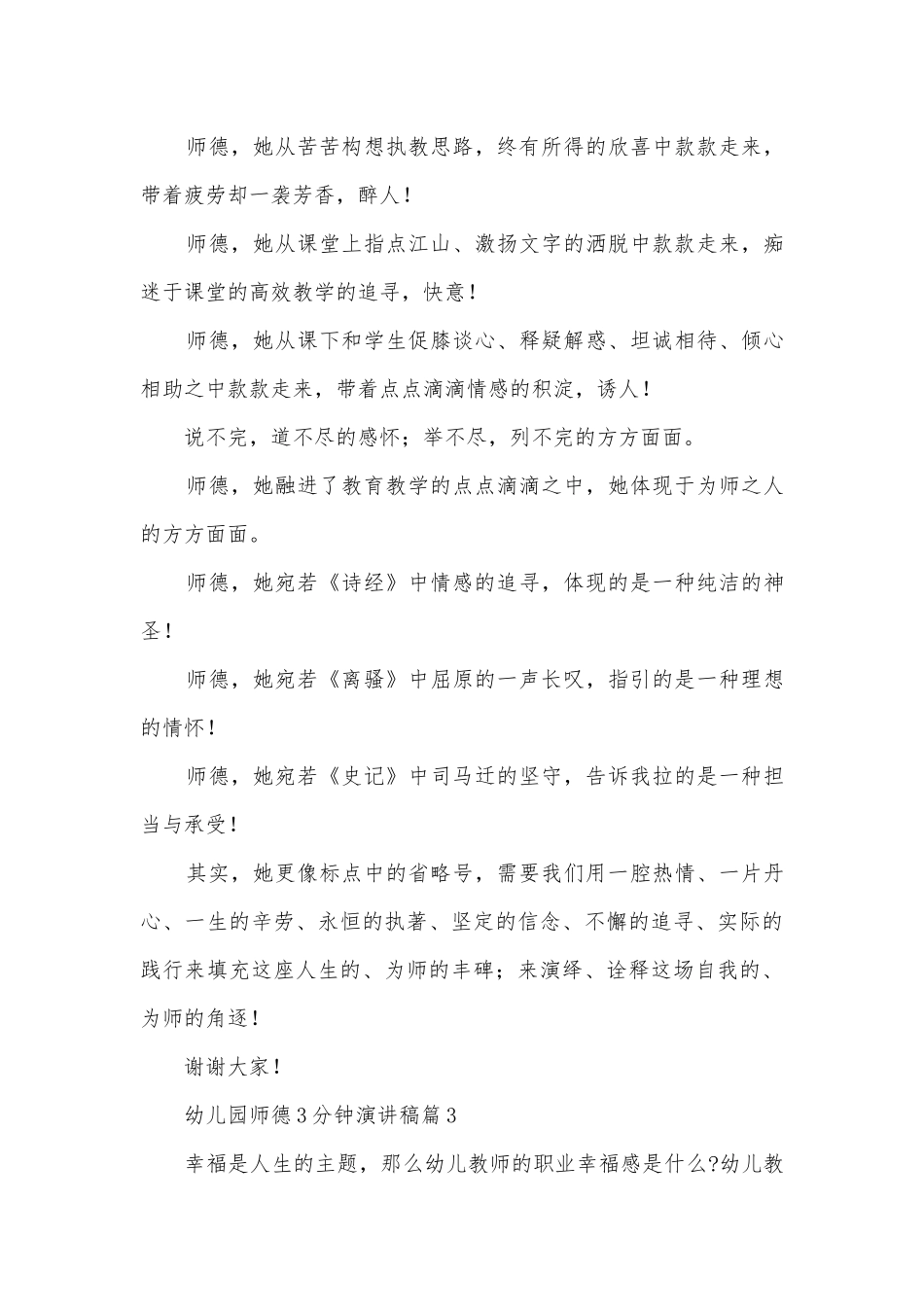 幼儿园师德3分钟演讲稿国旗下讲话(通用10篇).docx_第3页