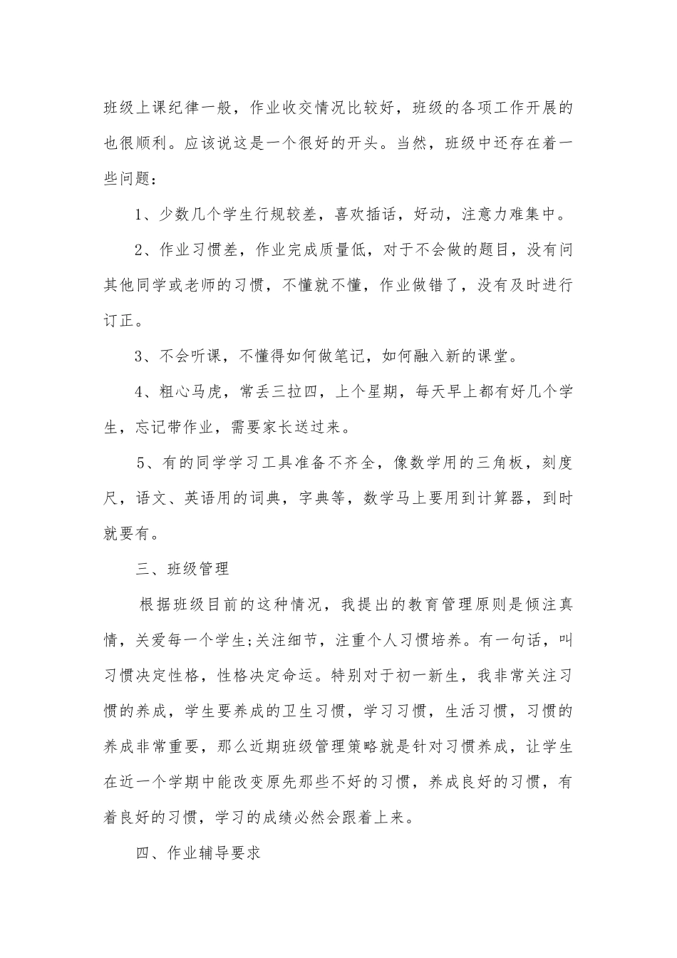 关于家长会演讲稿国旗下讲话(通用8篇).docx_第3页