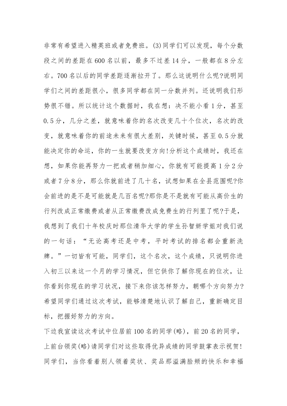 2022月考总结讲话稿10篇.docx_第3页