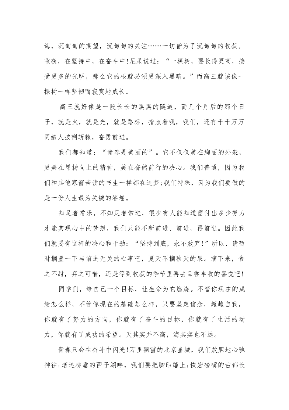 如何写励志演讲稿国旗下讲话三分钟(优秀12篇).docx_第2页