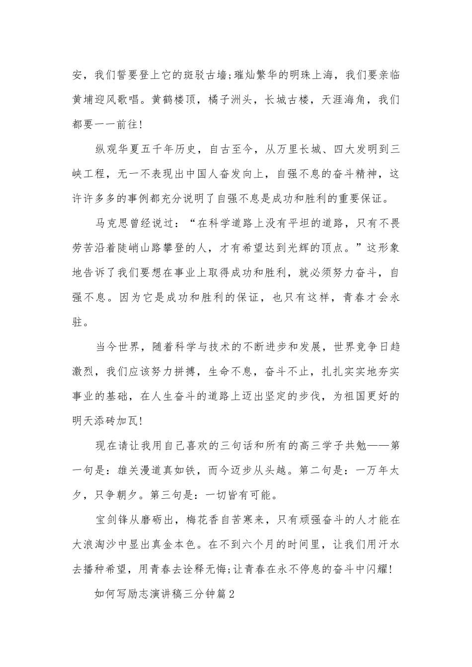 如何写励志演讲稿国旗下讲话三分钟(优秀12篇).docx_第3页