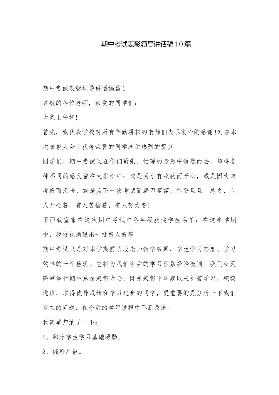 期中考试表彰领导讲话稿10篇.docx_第1页