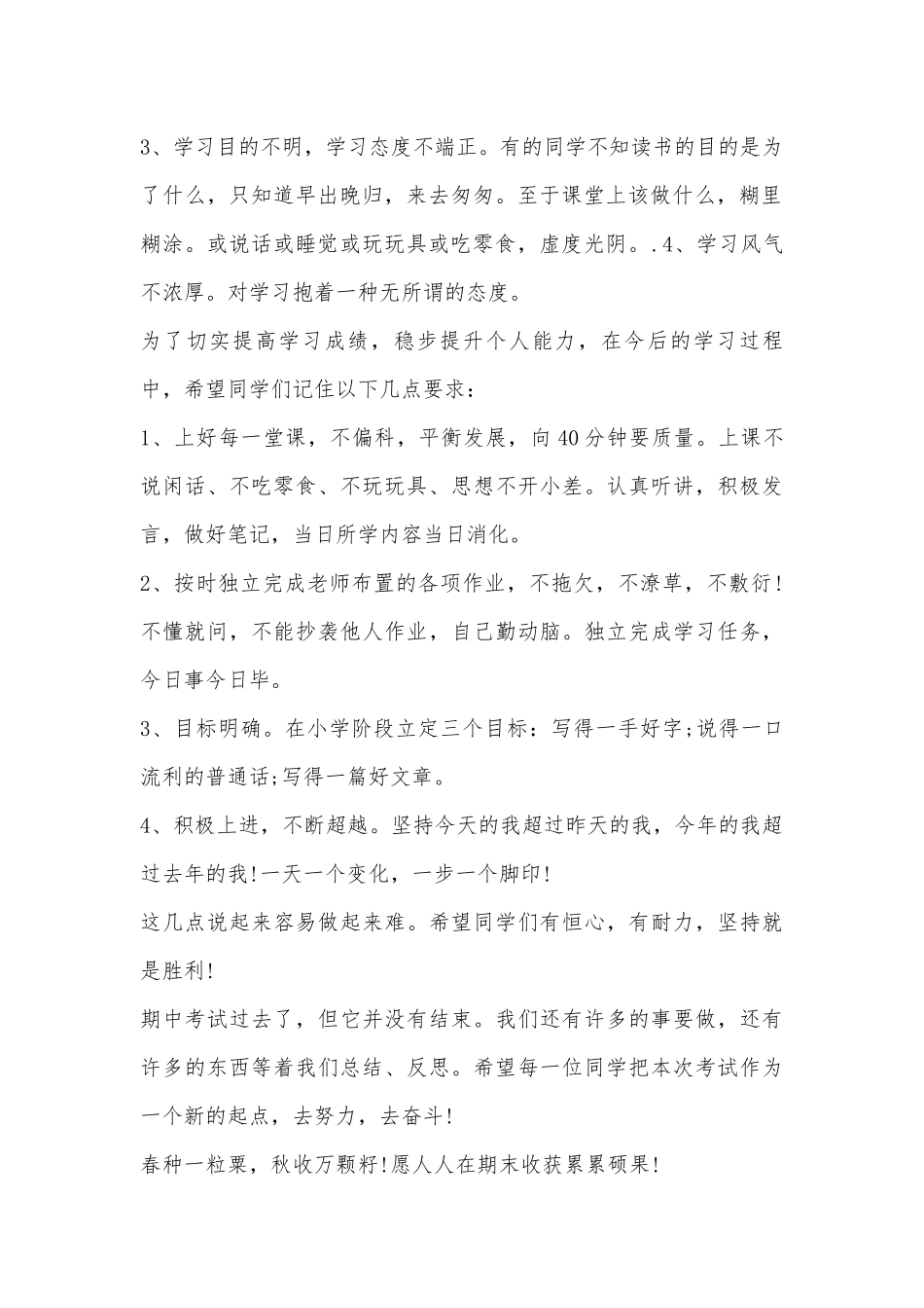 期中考试表彰领导讲话稿10篇.docx_第2页